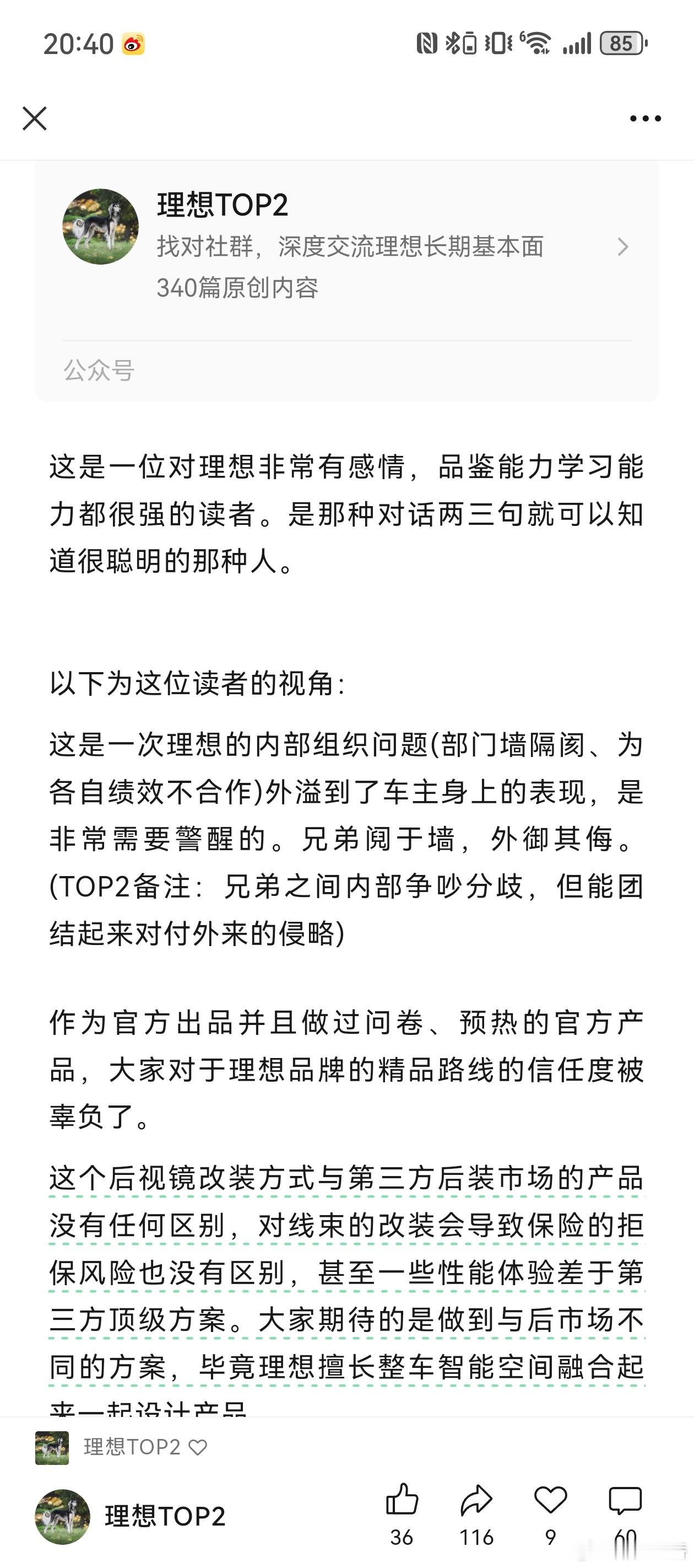 对于此次【流媒体后视镜事件】的文章分享：这是一次理想的内部组织问题(部门墙隔阂