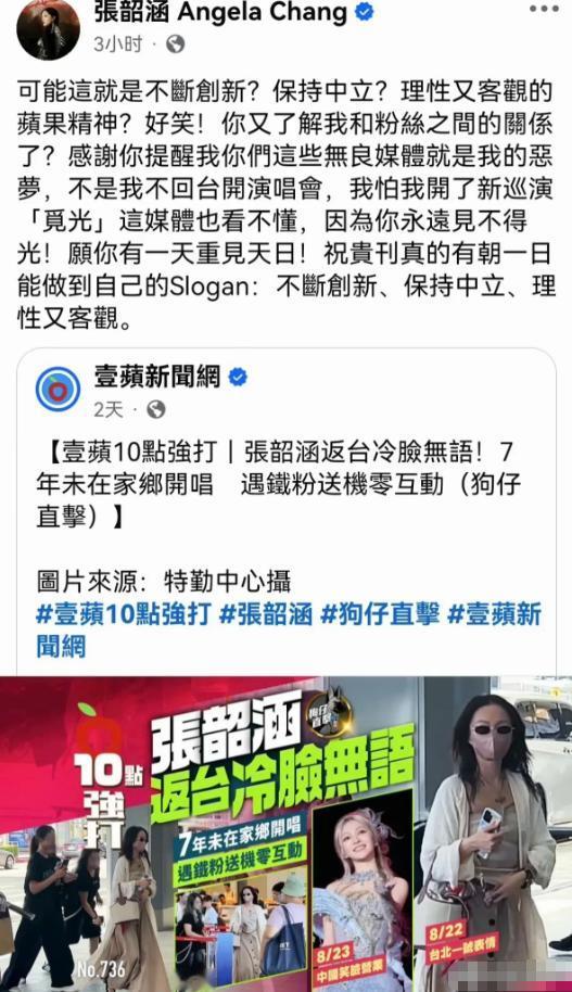 不忍了，台湾歌手张韶涵发文怒怼台媒。 最近娱乐圈里，张韶涵又被大家讨论起来了