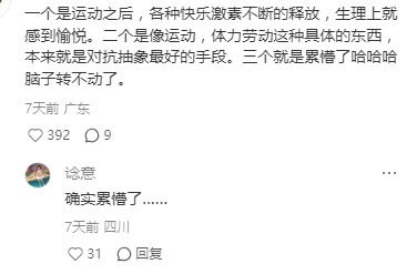健身以后内耗变少了哎这是什么原理