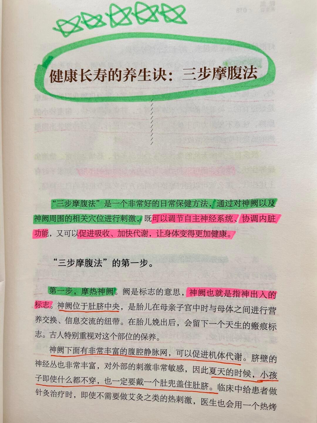 三步摩腹法方法：第一步，摩热神阙，首先将掌心外凸，用掌心对着神阙。这里要注意不是