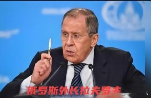 快讯！不作死就不会死！俄罗斯🇷🇺拉夫罗夫发声，和谈又加新难题？当地时