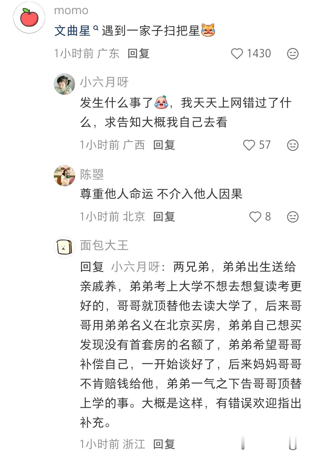 那个顶替弟弟上大学的事情里面还有这一段啊
