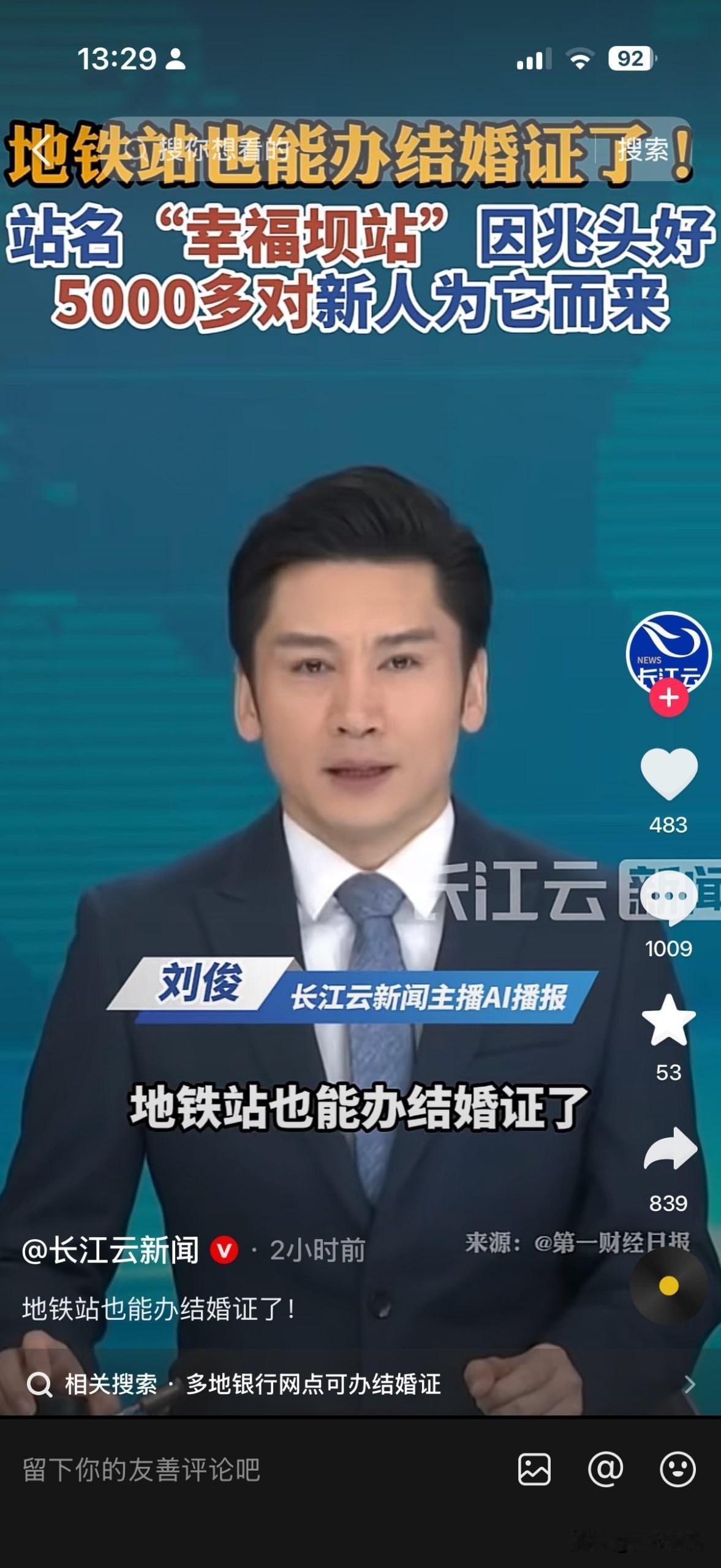 好消息，领结婚证不用去民政局了……
