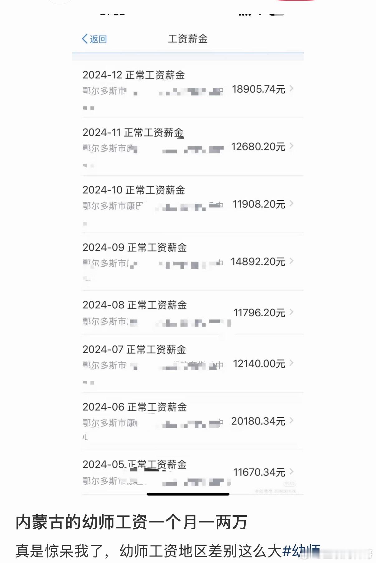 卧槽，内蒙古幼师工资待遇这么恐怖！