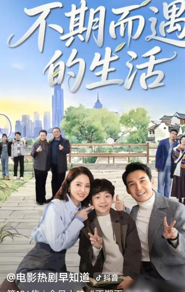 今晚，央视八套将迎来一部充满生活烟火气的新剧《不期而遇的生活》，正式接档开启精彩