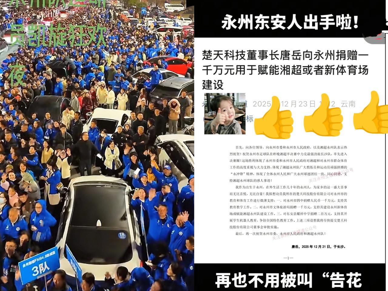 “告发子”永州队一夜暴富，永州籍老板，楚天科技董事长唐岳决定赞助永州队1000万