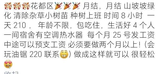 广东这边工价低成什么样了，每天在大树林里搞绿化，一天八小时才210/220块钱。