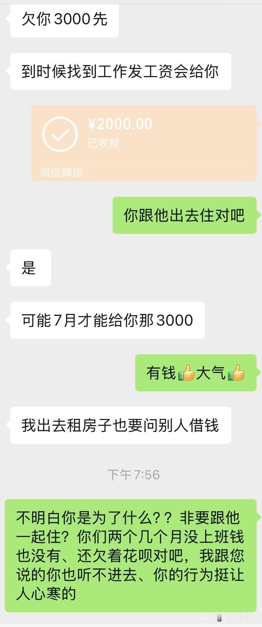 之前和她商量好了说我们两个住一起、2k的房租我们一人一半、剩下的物业水电杂费我一