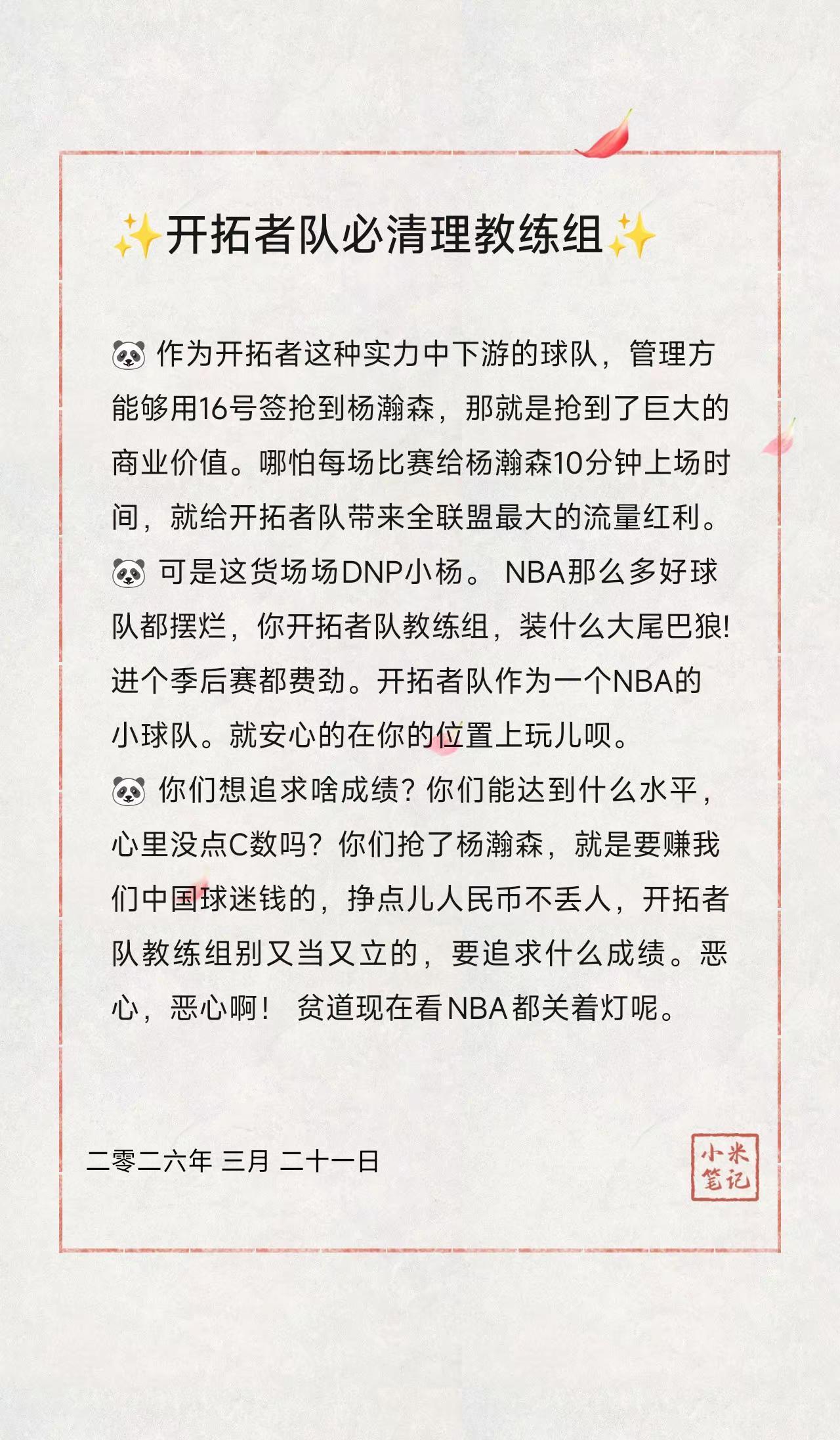 ✨开拓者队必清理教练组✨。🐼作为开拓者这种实力中下游的球队，管理方能够用16