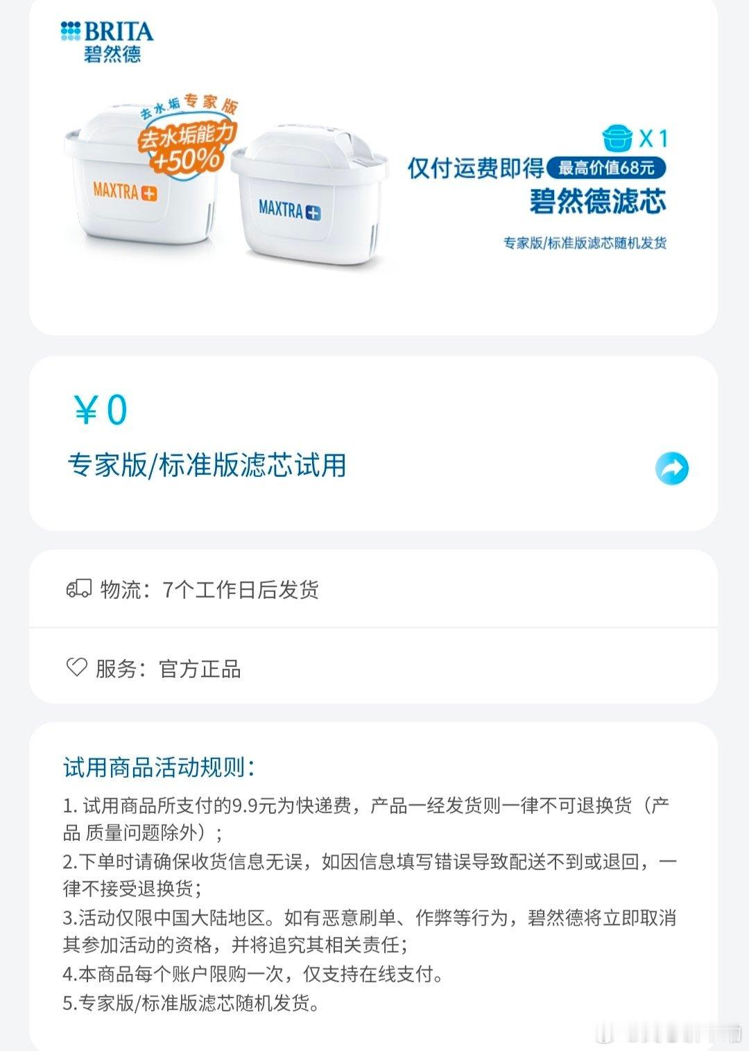 付邮免费领的滤芯大家记得薅喔[墨镜]​​​