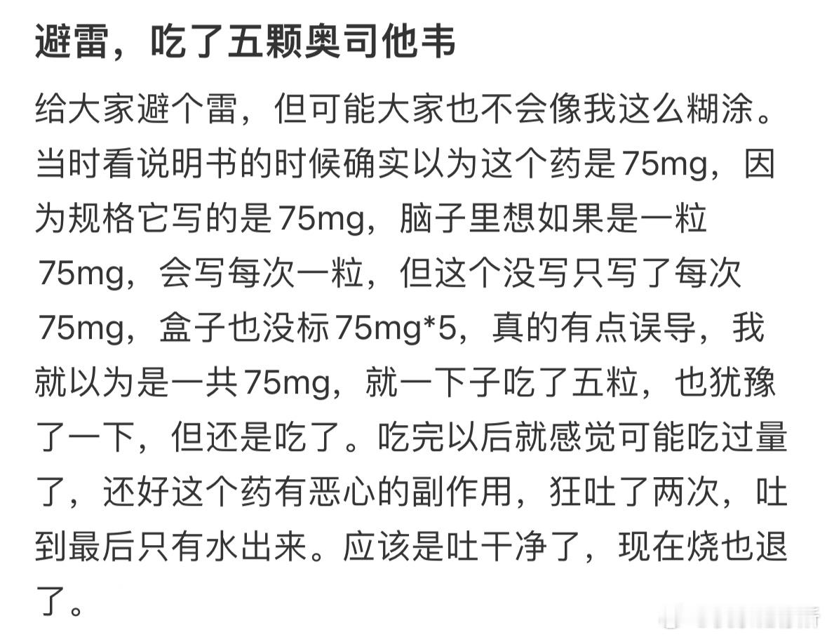 吃了五颗奥司他韦