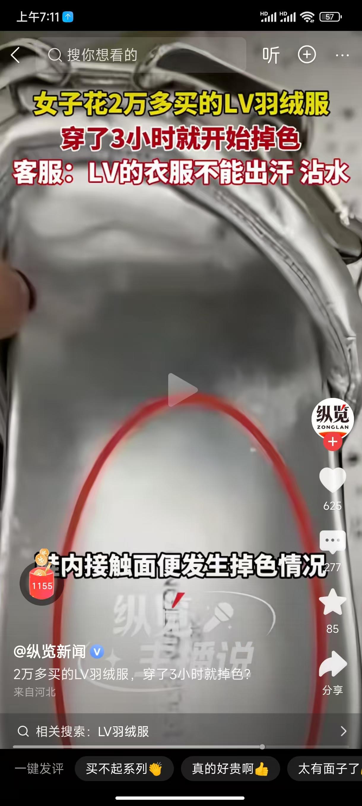 女子花两万多买的LV羽绒服穿三小时就掉色，客服回应：“衣服不能出汗，沾水”啥