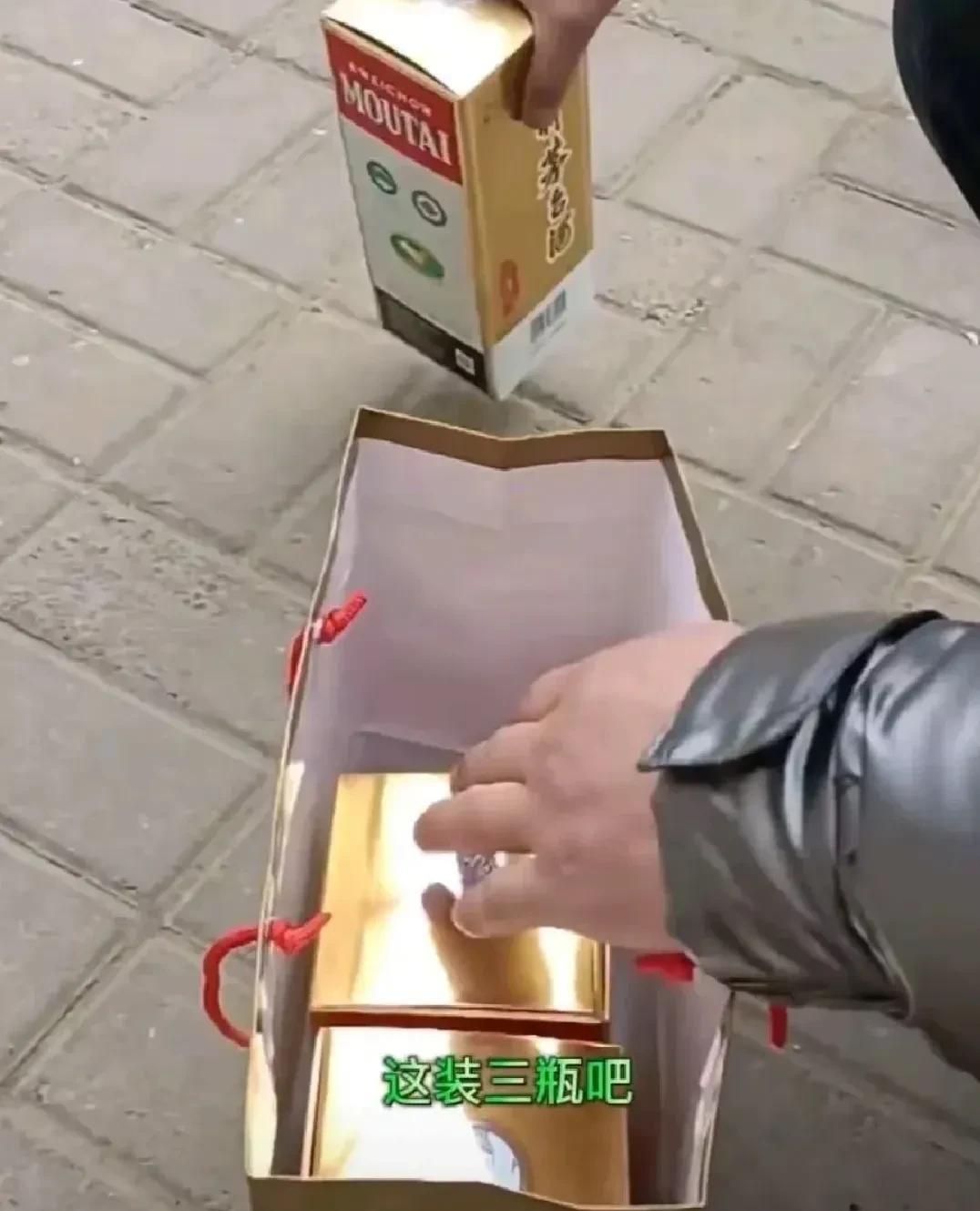茅台的盒子装三瓶装不下，装两瓶晃荡，那该怎么办呢？你只需要装完两瓶茅台，再装两