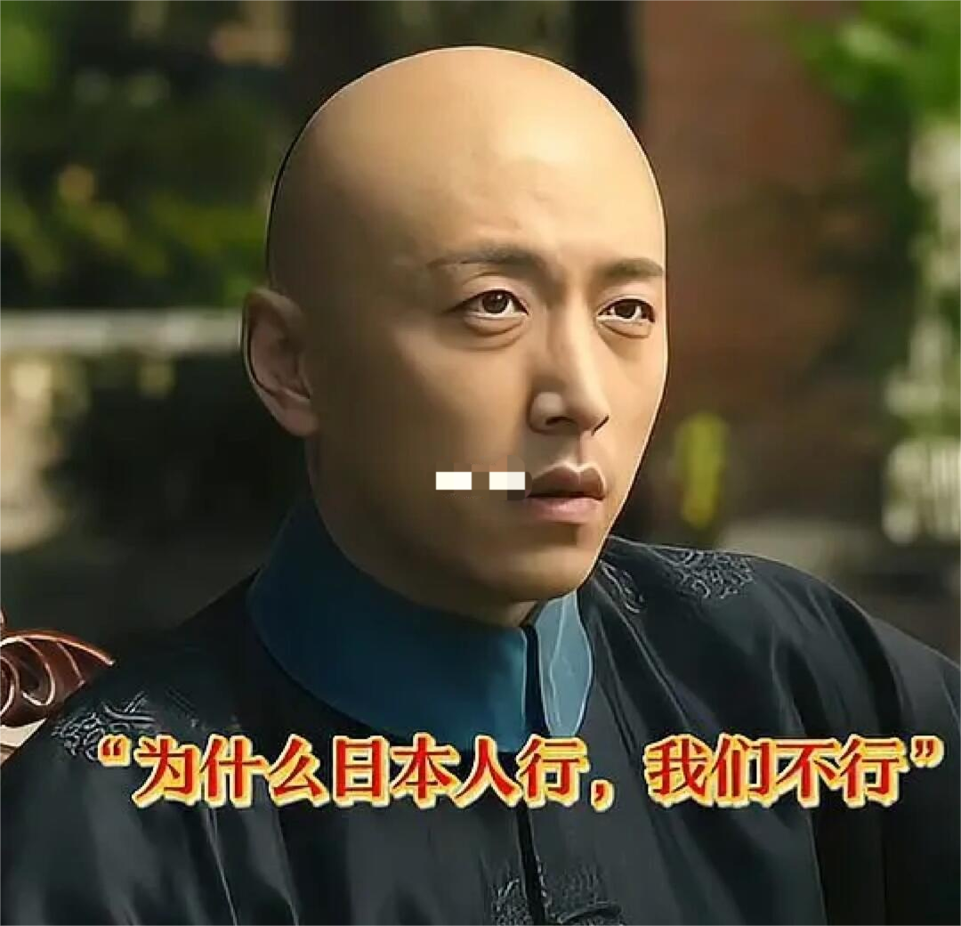 为什么日本改革成功，大清就不行呢？