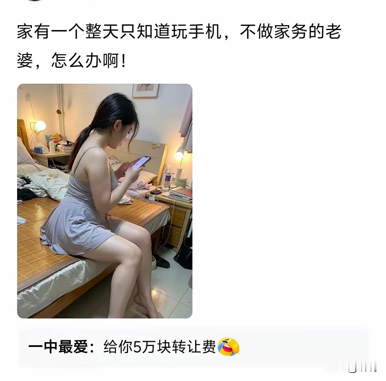 几十万的彩礼，5万转让费不够吧