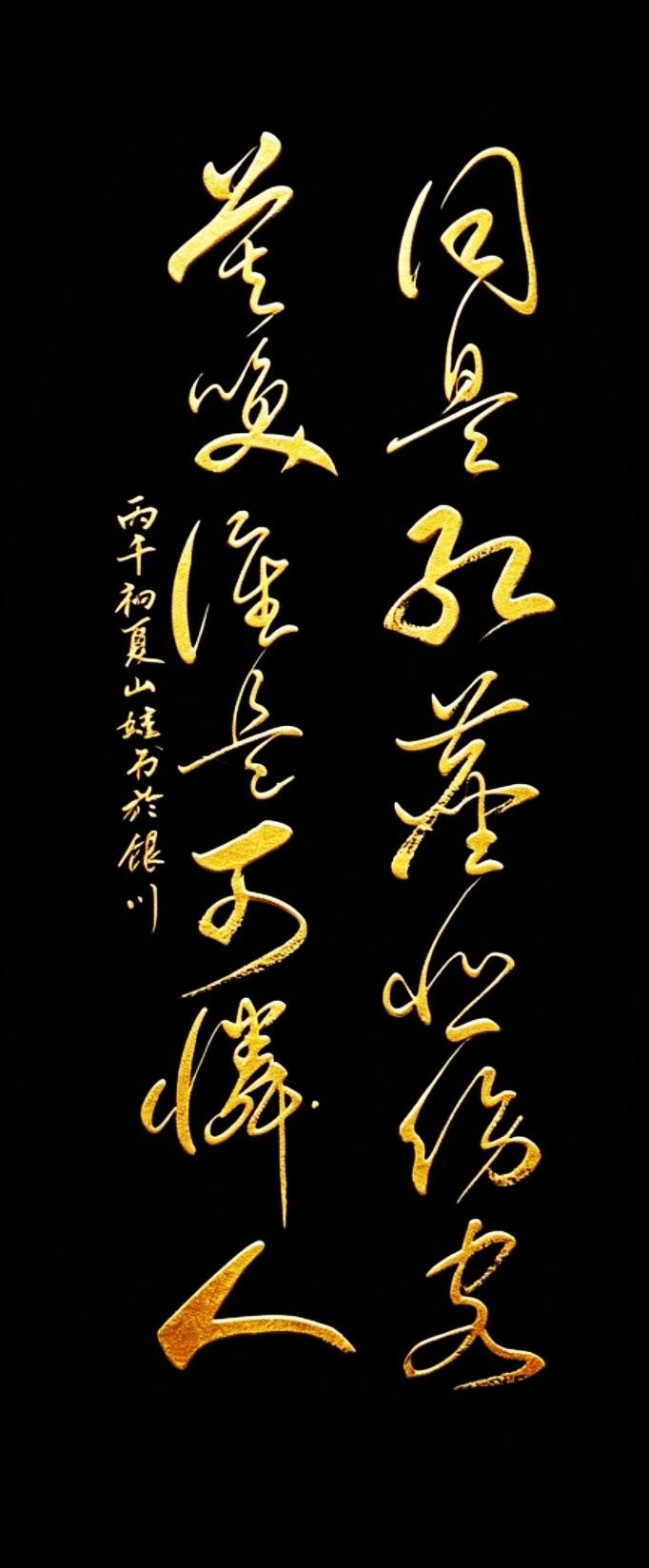 这狂草，直接封神！这哪是写字，是把成年人的人生写透了！你看这狂草的笔锋，像不像