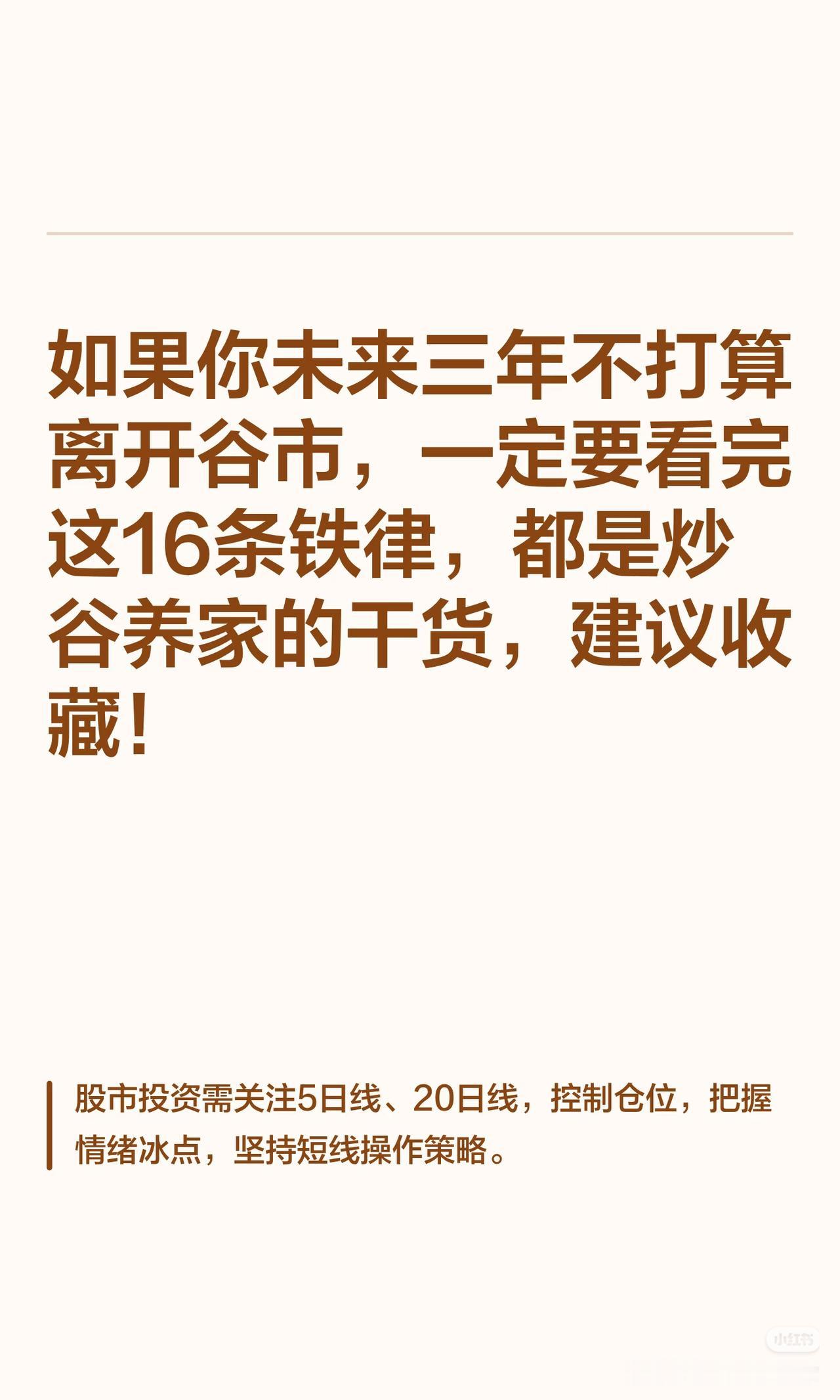 拿三年不离开股市的人，务必吃透这16条铁律利弗莫尔说过：股市不是靠频繁交易