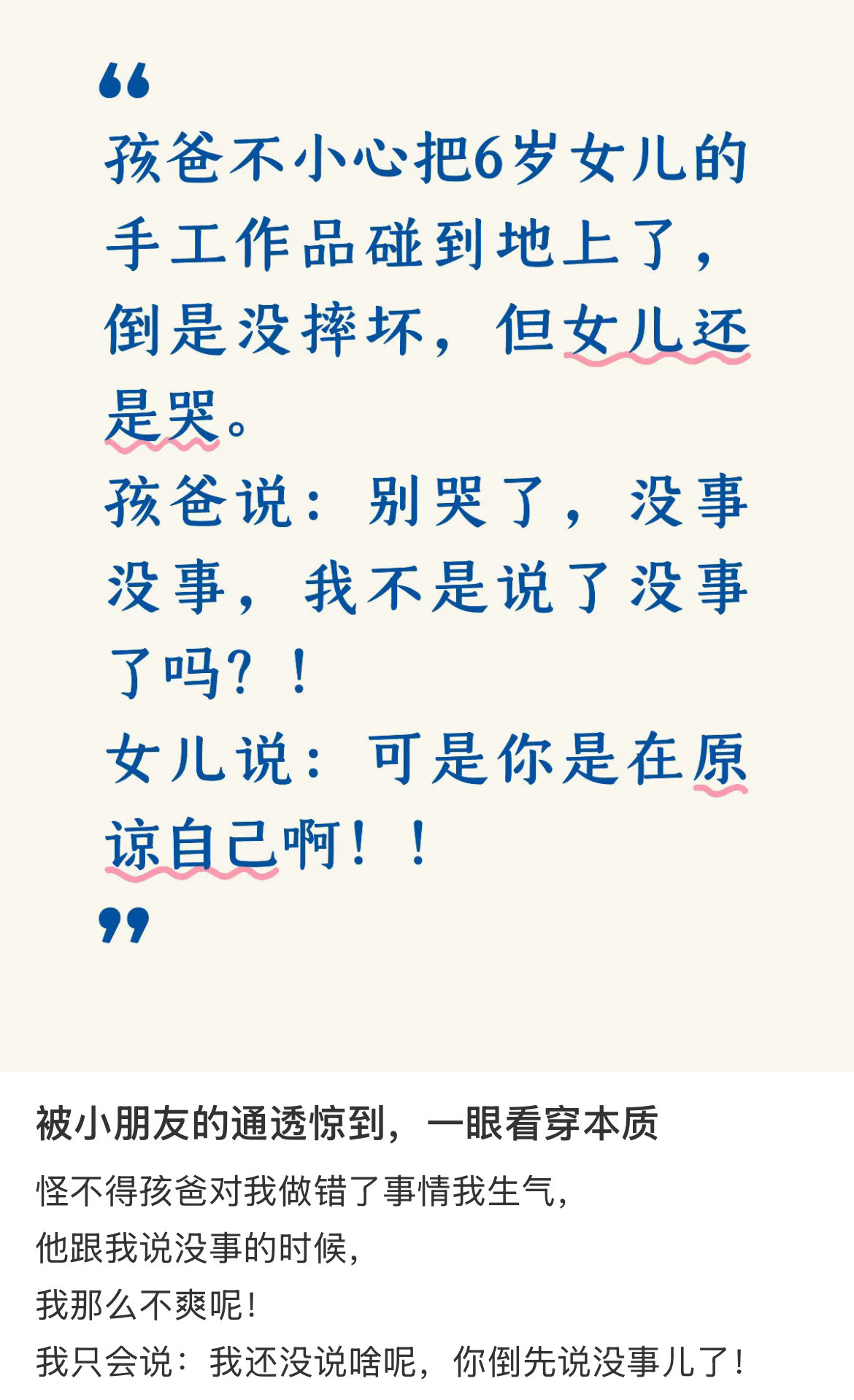 被小朋友的通透惊到，一眼看穿本质   ​​​