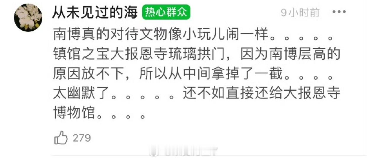 庞莱臣南京博物院刚刚看到有人说南京博物院：“对待文物跟玩一样”，因为层高原因，