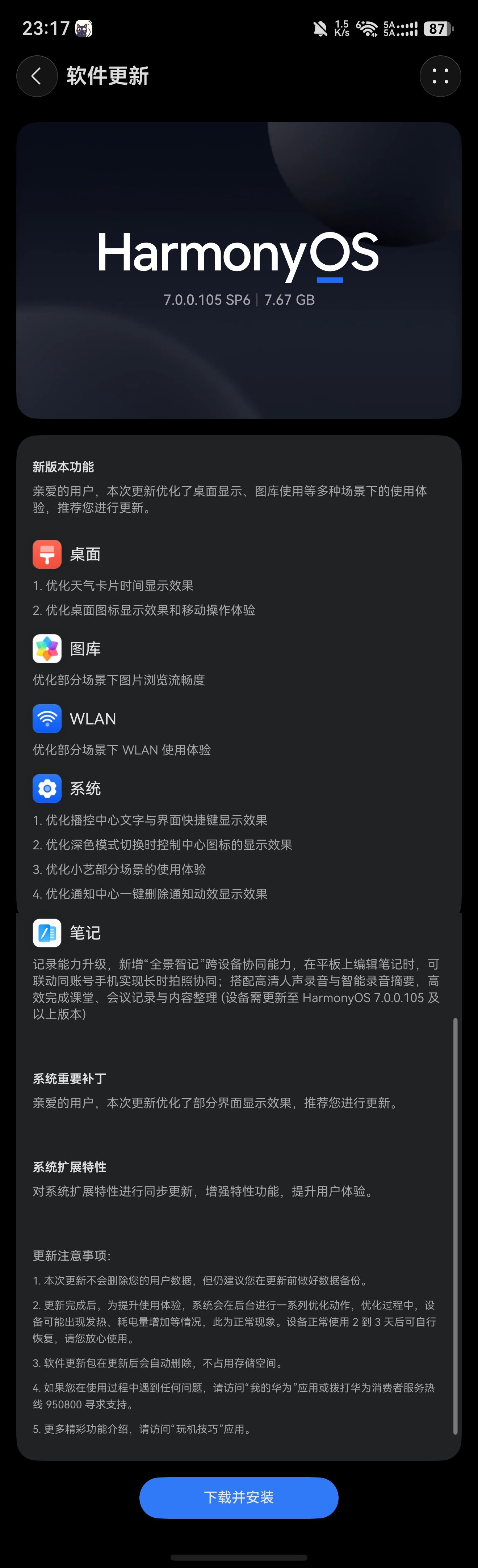 HarmonyOS7.0.0.105已推送release是公测的意思​​​