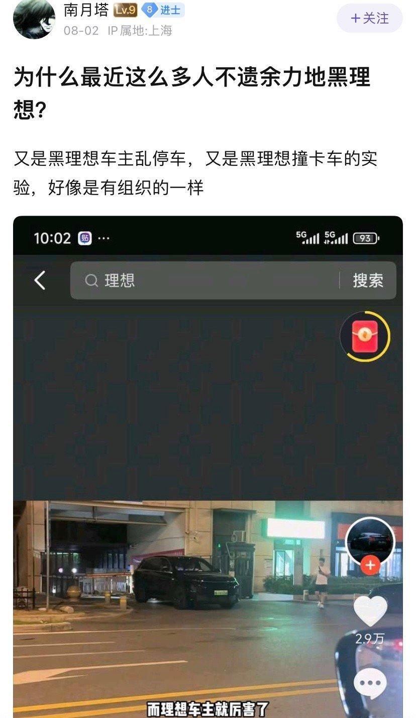 理想又被“组织”盯上了😳​​​