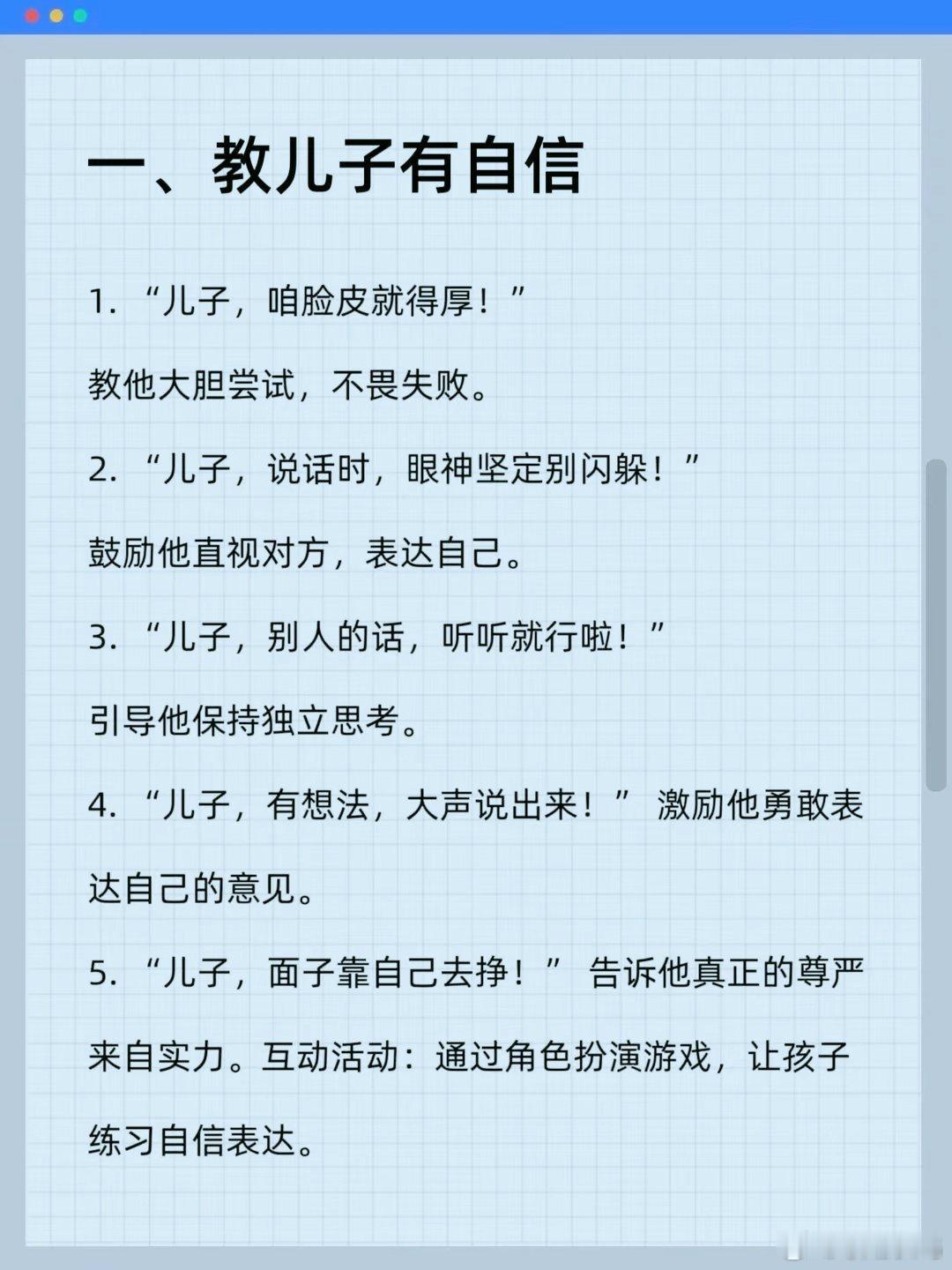 养一个受欢迎的儿子，请经常这样对他说。↓↓↓​​​