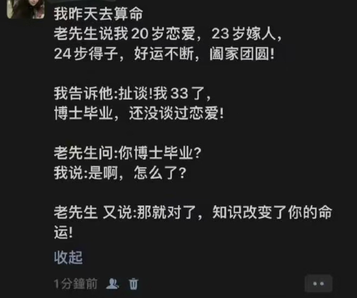 知识改变命运