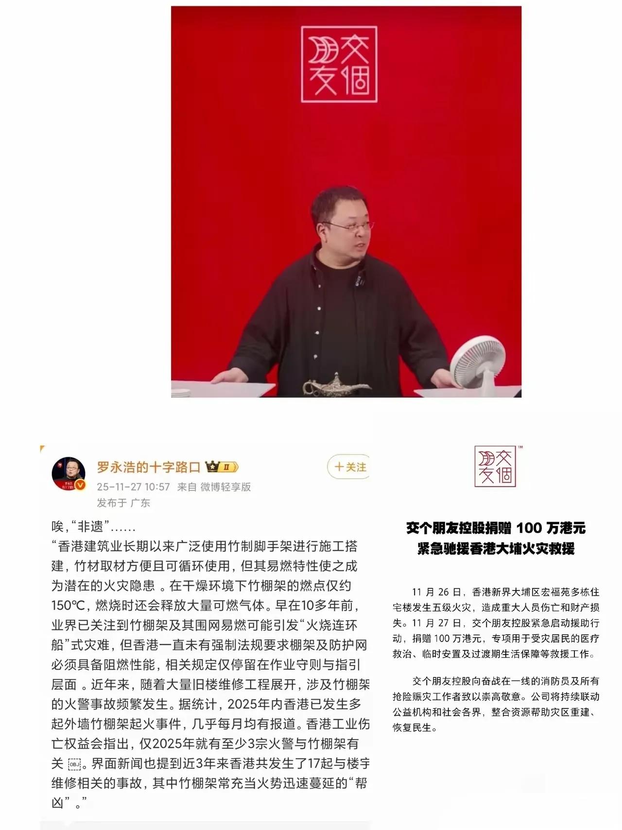 原来，罗永浩竟然是这么有数的一个人！在香港大火面前，他没有占用公共资源，而是