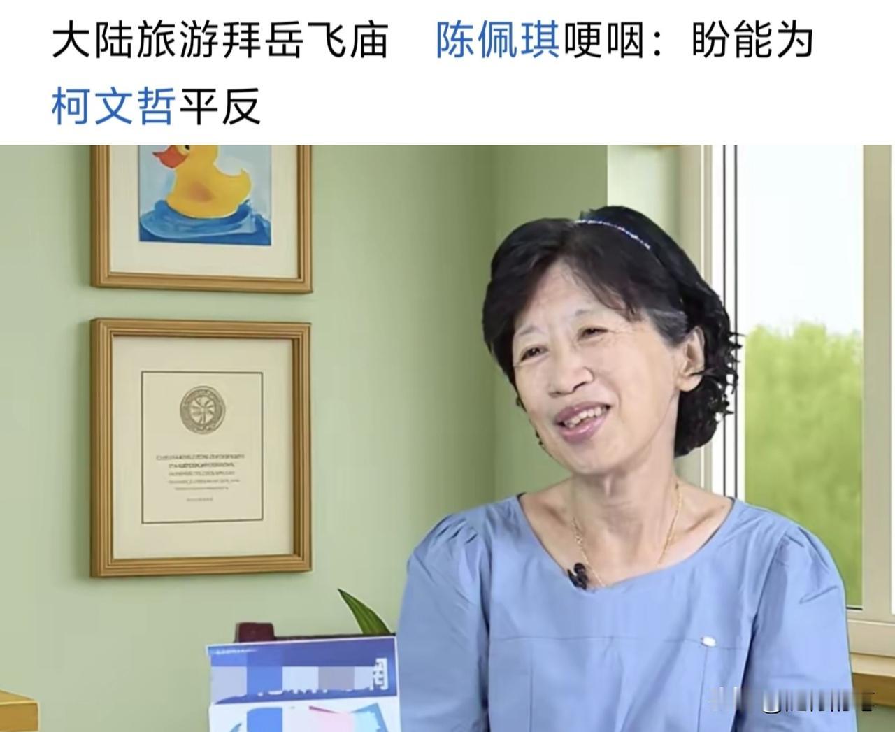 原来柯文哲老婆日前来大陆是有重要目的的。众所周知，在此之前柯文哲老婆陈佩琪完