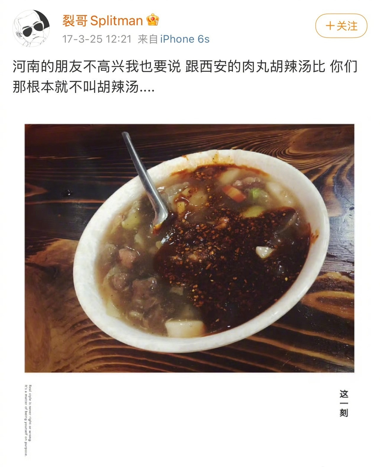 8年了，苏醒还没原谅河南胡辣汤呢，河南胡辣汤是他的白月光呗，想喝就去喝，用得着心