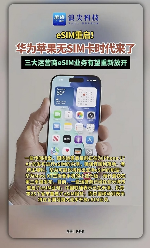 实体卡槽可能要退出历史舞台了。三大运营商要重新开放eSIM，最晚今年下半年就