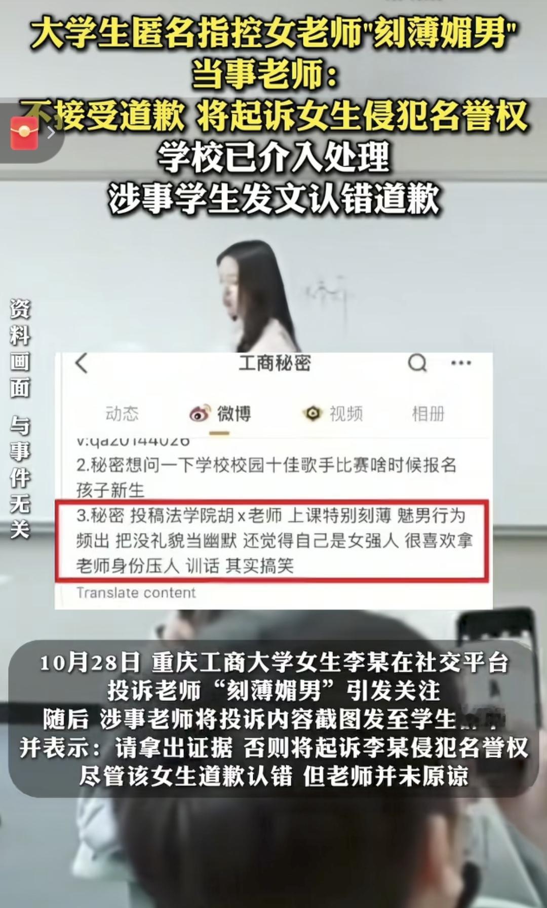 高校师生法律纠纷:老师拒不接受道歉,将起诉学生。当毒痢女性遇上独立女性,完败!