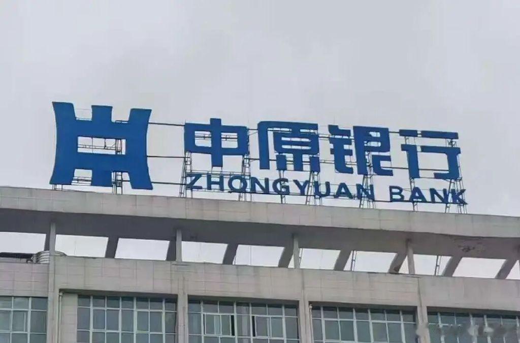 贷款违规频发遭重罚, 不良率高企压顶! 万亿城商行换帅背后的自救焦虑