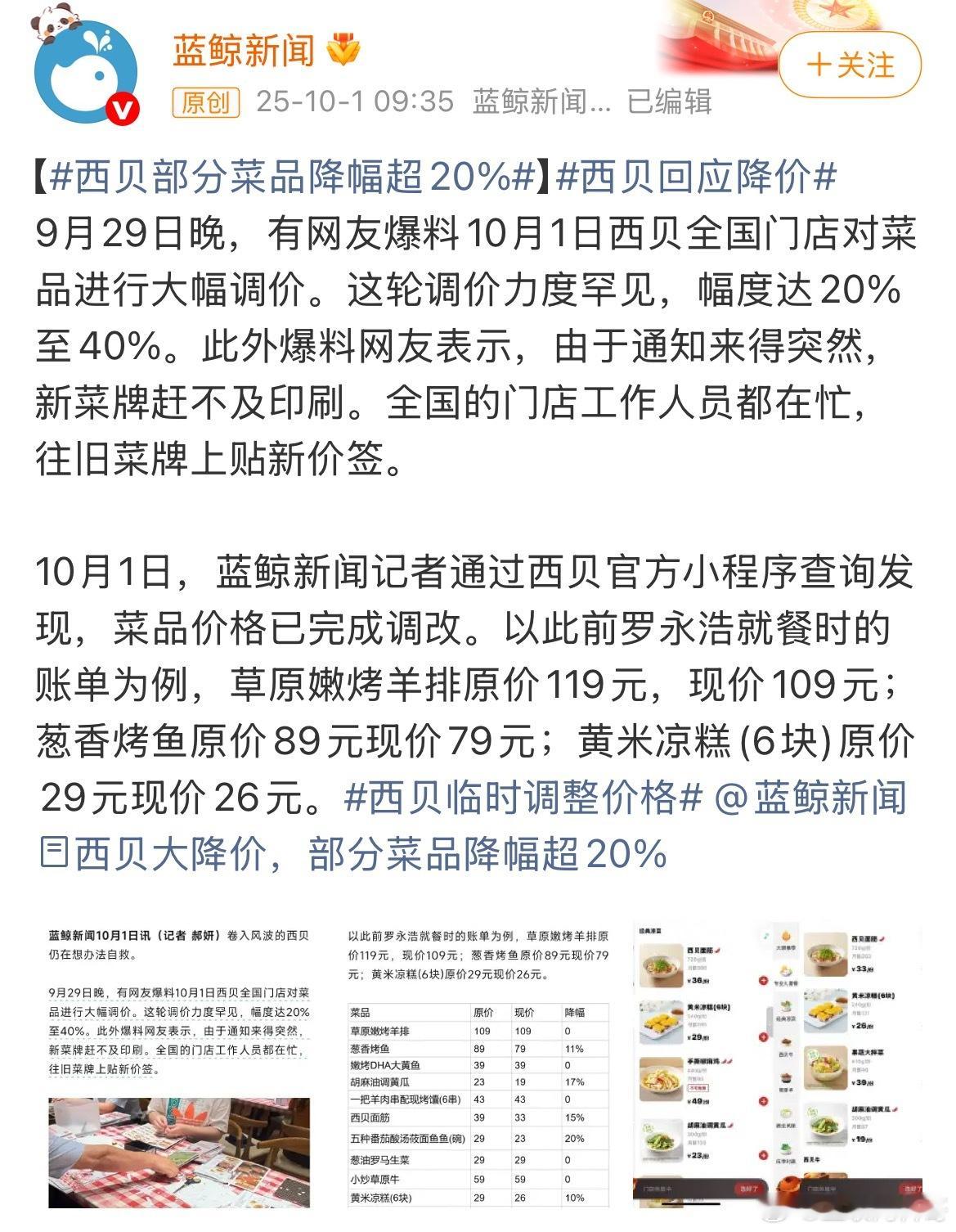 这就是西贝对待消费者的真诚！​​​