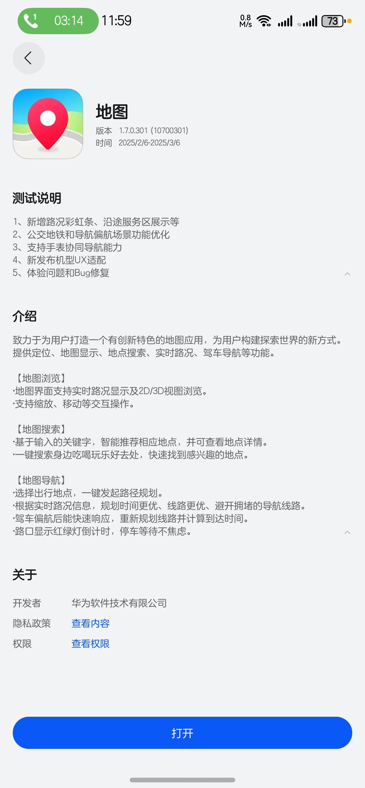 鸿蒙NEXT花瓣地图终于更新了1、新增路况彩虹条、沿途服务区展示等2、公交地