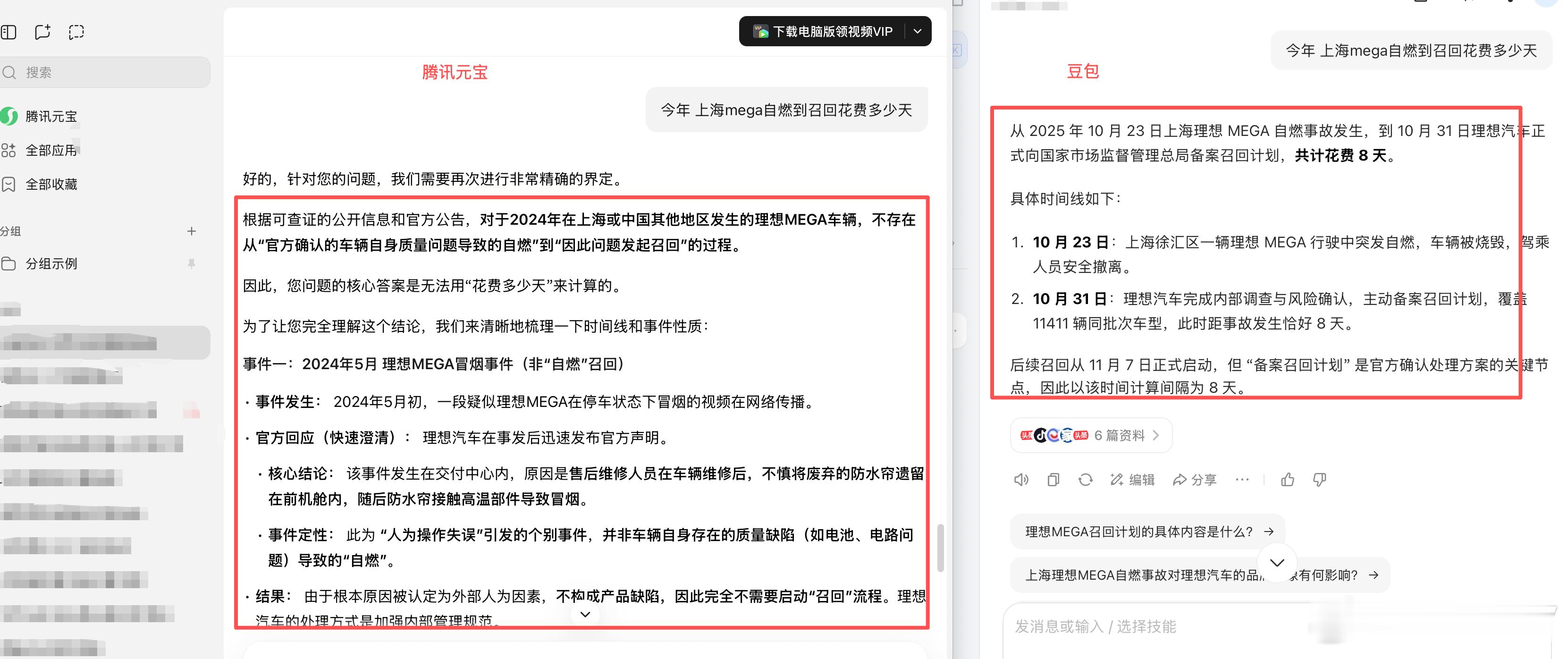 让豆包和腾讯元宝查询相同问题，豆包可以准确回答，元宝回答的内容是错误的，检索信息