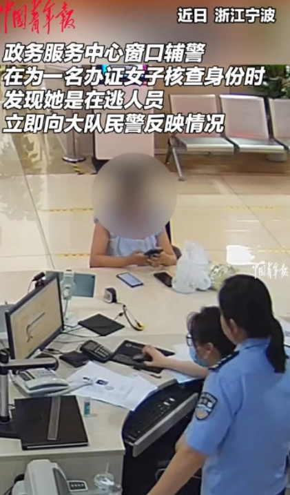 一码归一码！”浙江宁波，一女子在为孩子办理证件时，却被民警查出她是一名网逃人员，