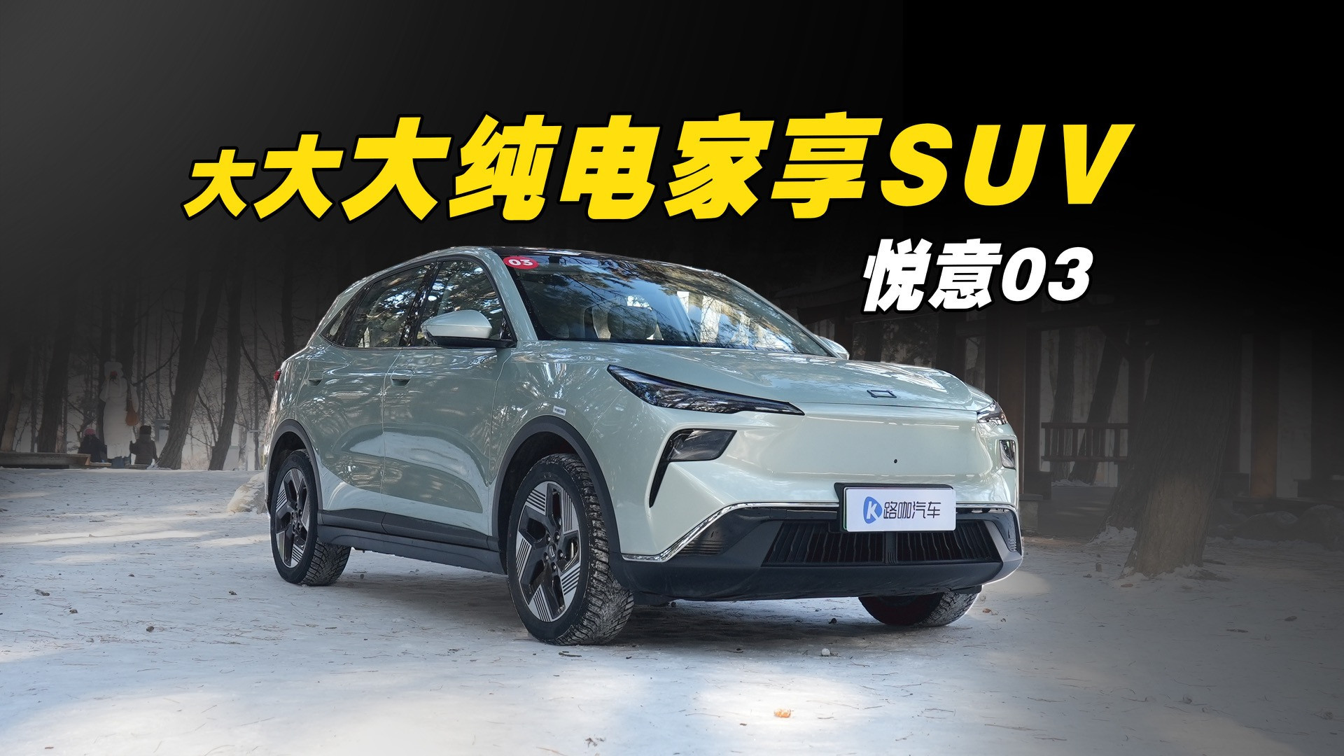 奔腾悦意03：续航王者+空间魔术师，大厂智造省心之选