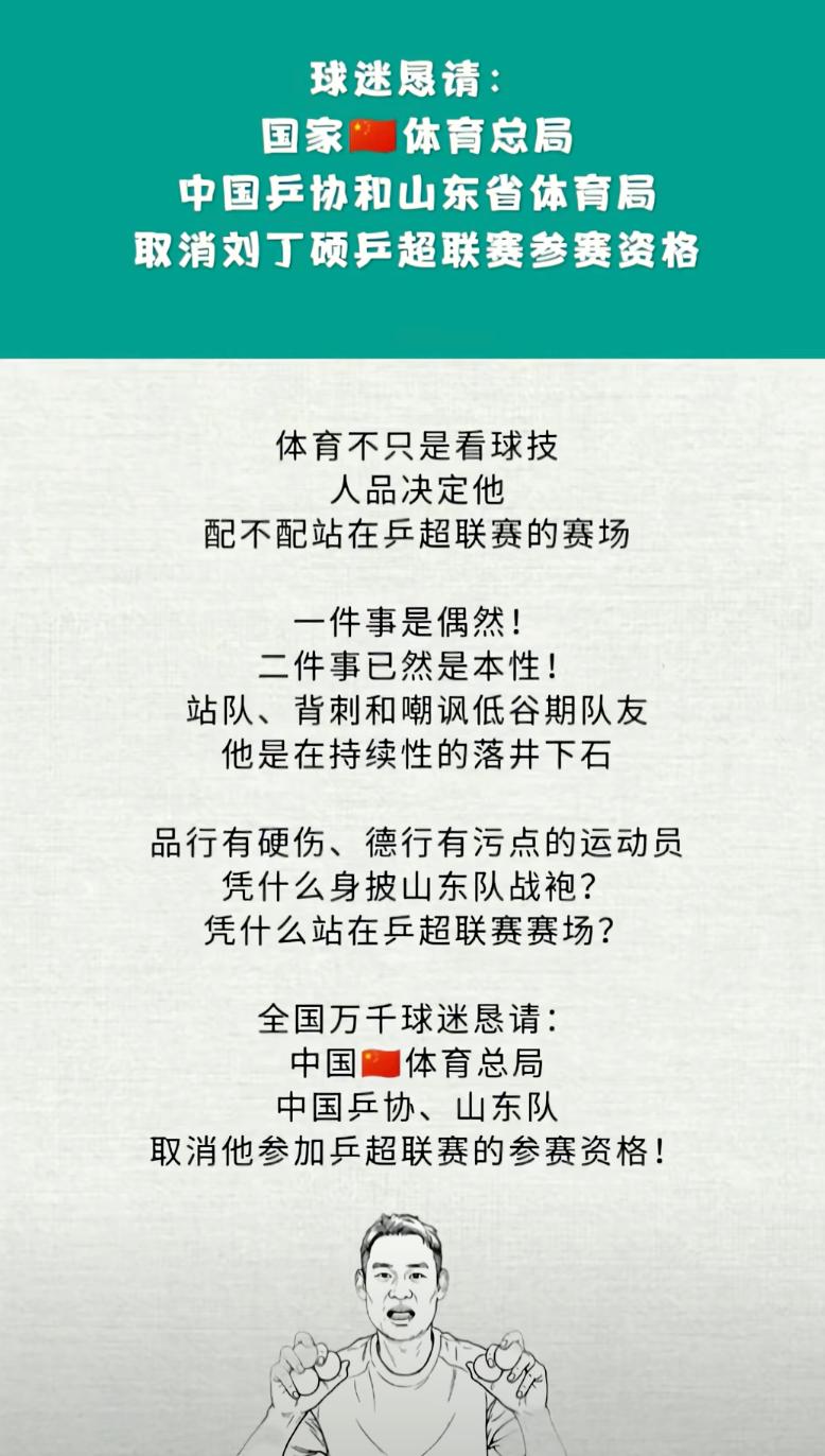 手拿6个鸡蛋的风波还在发酵！球迷上书要求乒超取消刘丁硕参赛资格，担心破坏联赛的形