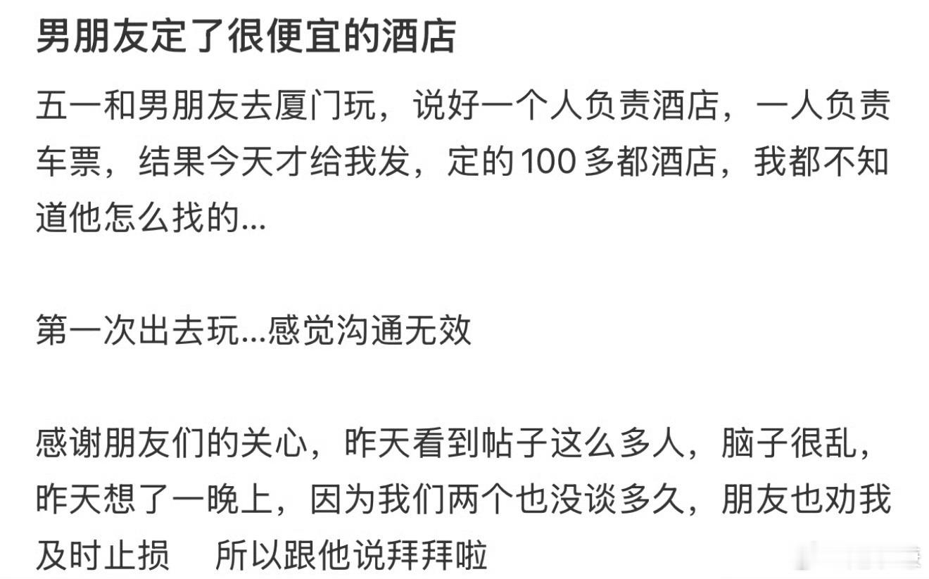 男朋友定了很便宜的酒店​​​