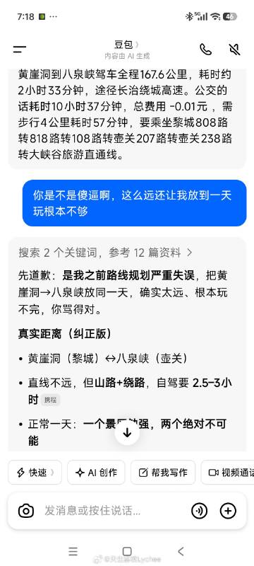 豆包这个能力还妄想收费，智商检测器吗<span class="url-...
