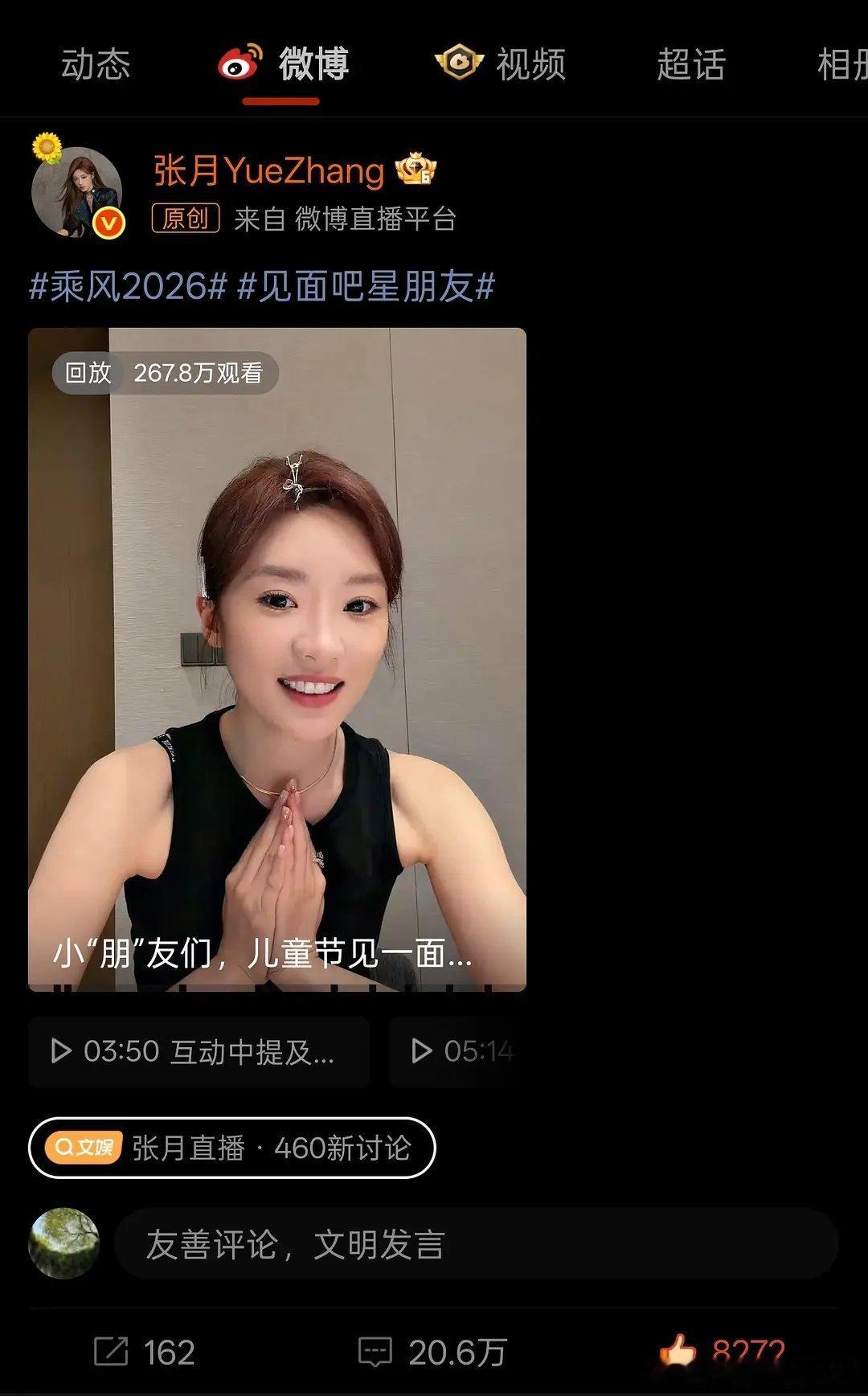 乘风2026｜张月直播评论数近21万条在内娱是什么水平？上一次直播好像才10万，