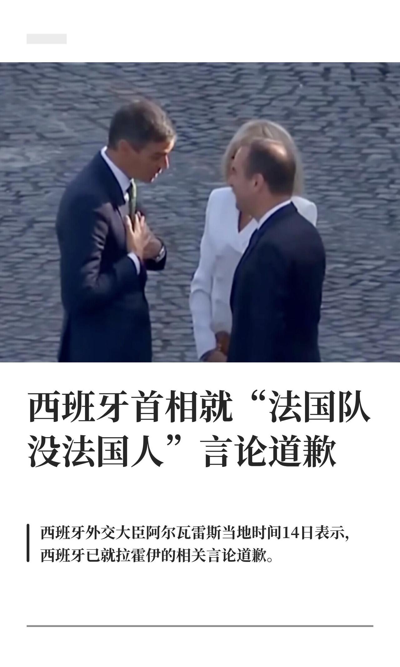 这事儿闹得挺丢人的，西班牙前首相拉霍伊那张嘴是真没把门。他在文章里夸法国队水平高