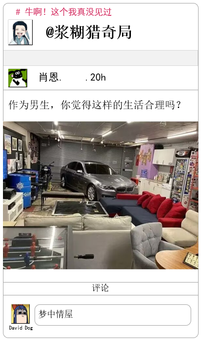 你觉得这样的生活合理吗？