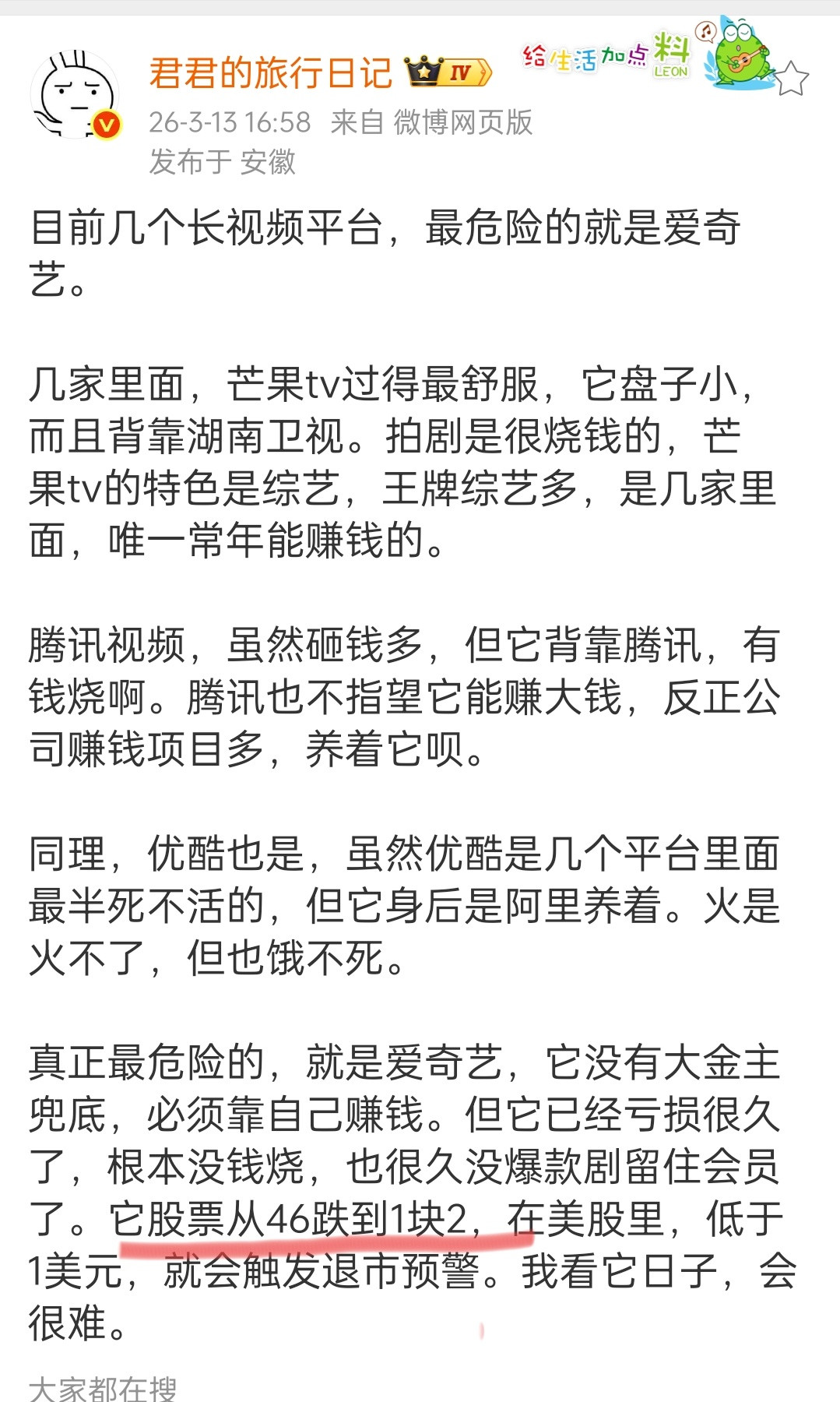 爱奇艺的股票从46块跌到了1.2元？？？除了背后的爹，其实其他三个平台还是有点自
