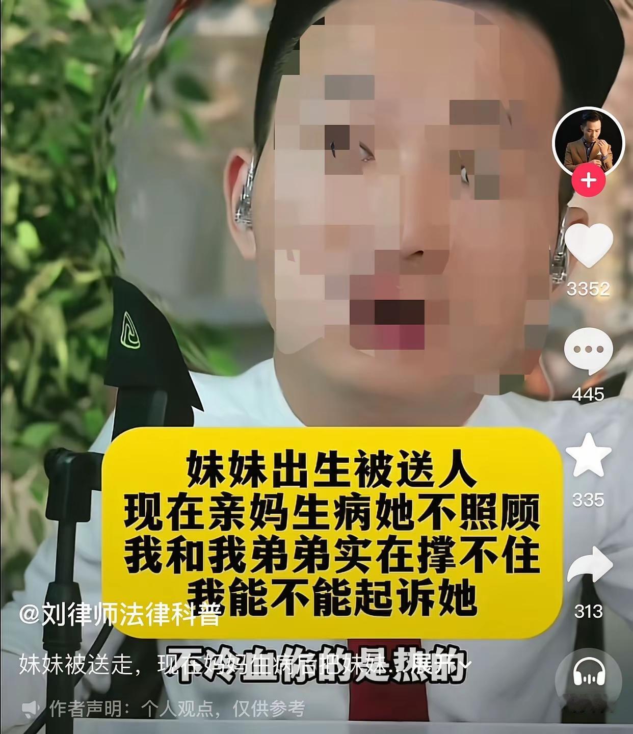 你们说这个妹妹有赡养责任吗？