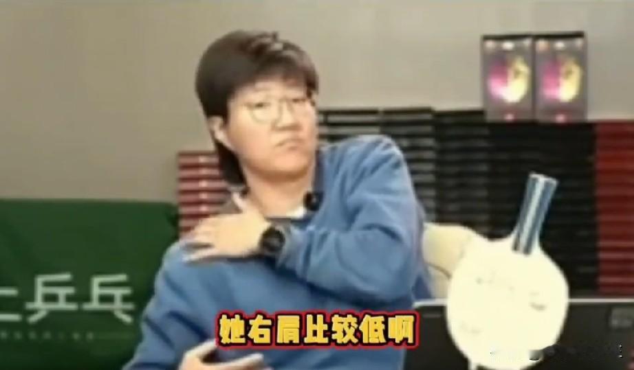 原来孙颖莎的高低肩是好事？郭焱解释的很通透！她说:莎莎这右肩太低了，说明她