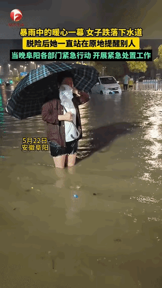 “抱抱，别哭！”5月22日，安徽阜阳，一大姐站在水中，一动不动。别人问她在干什么
