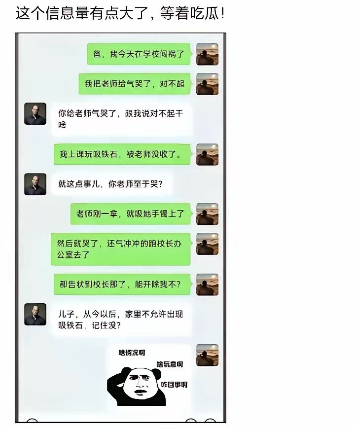 儿啊，咱要换个学校了，你这祸……闯的有点大，也有点冤[呲牙笑]，这信息量太大了吧