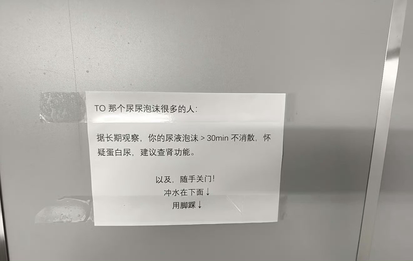 办公室的厕所，终于有人忍不了…​[doge]​​​